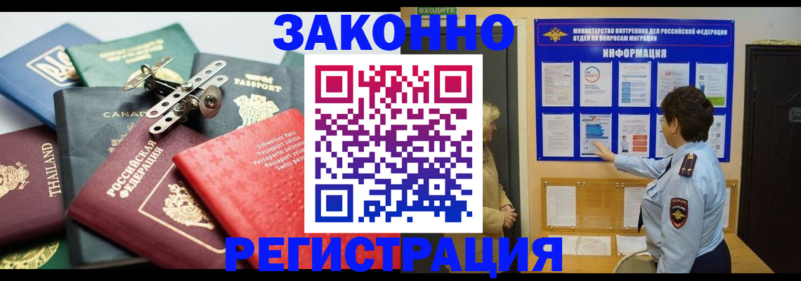 прописка законно в Читинской области