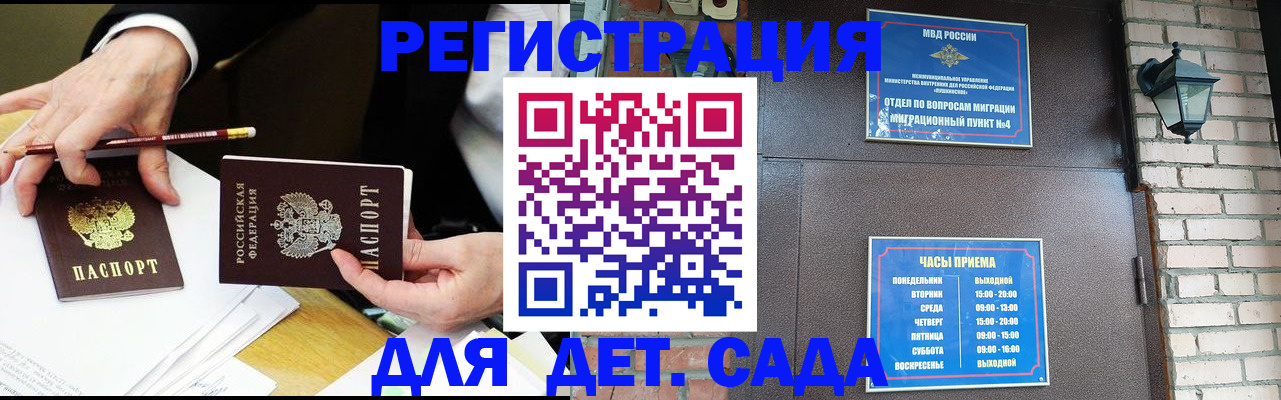 прописка штамп в Читинской области